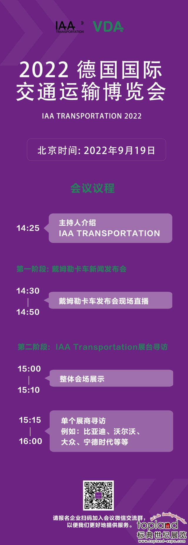 9月19日现场直播，2022年德国国际交通运输博览会IAA TRANSPORTATION （又称德国商用车和卡车展）