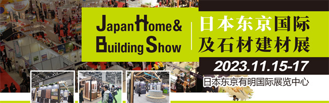 2023年日本建材展