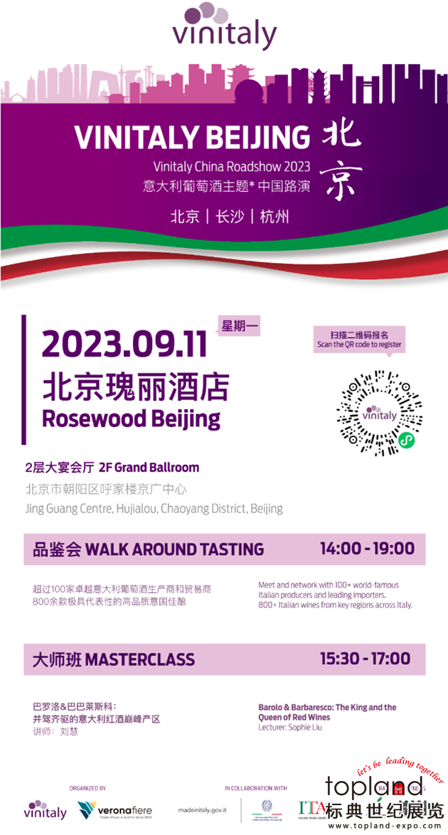 Vinitaly中国路演