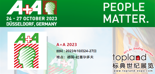 2023德国A+A丨聚焦数字化和可持续性两大行业趋势主题